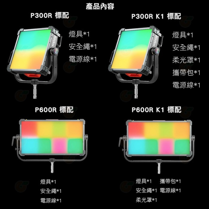 神牛 Godox 諾力 KNOWLED P300R P600R 300W 600W RGBWW 彩色面板燈 LED平板燈-細節圖8