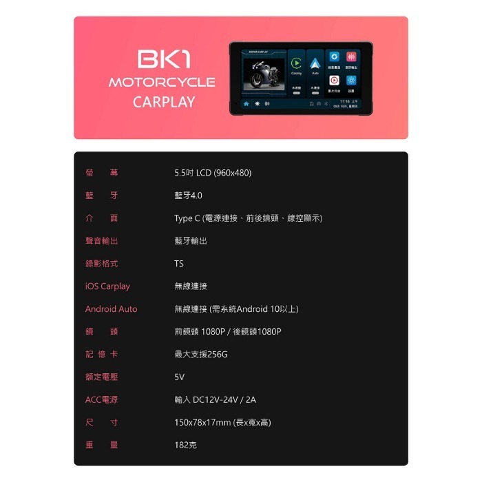 附記憶卡 Coral BK1 摩托車 機車 CarPlay 防水IP66 雙鏡頭行車紀錄器 公司貨 5.5吋LCD螢幕-細節圖10