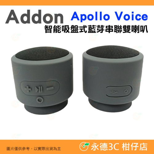 🎵 全新品出清實拍 Addon Apollo Voice 智能吸盤式藍芽串聯雙喇叭 公司貨 音箱 音響 雙聲道 免持