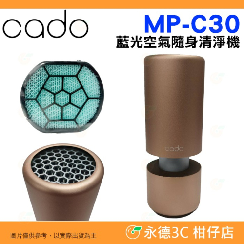 ☁️ 日本 cado MP-C30 Leaf portable 藍光空氣隨身清淨機 USB 車充 集塵 花粉 攜帶式