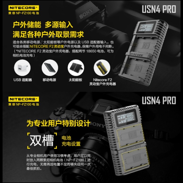 NITECORE USN4 PRO TYPE-C 雙槽 LCD 顯示 充電器 公司貨 相機座充 FZ100 專用-細節圖3