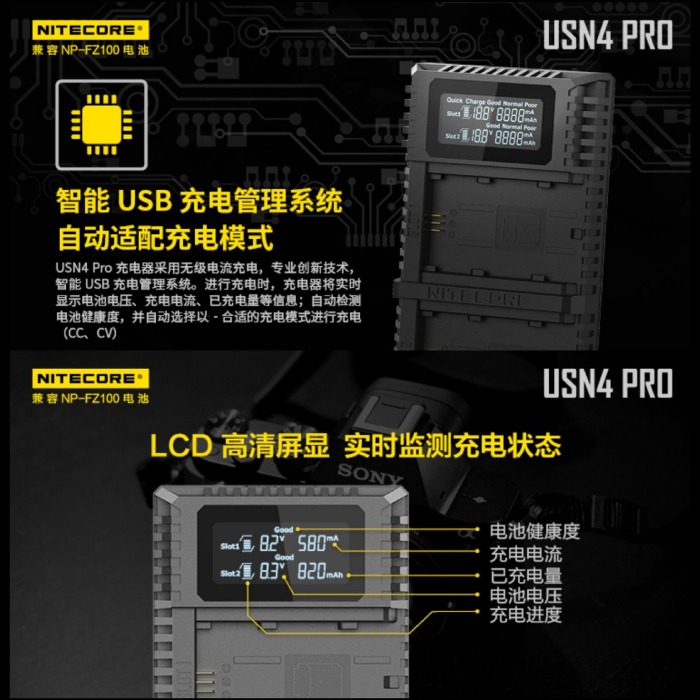 NITECORE USN4 PRO TYPE-C 雙槽 LCD 顯示 充電器 公司貨 相機座充 FZ100 專用-細節圖4