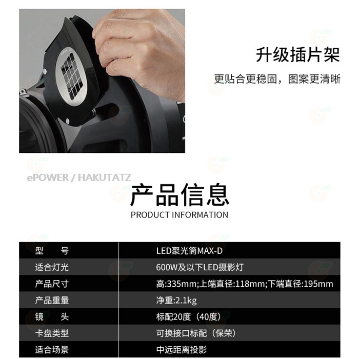 ⭐ MAX-D 第三代光學造型插片聚光筒 20度 保榮卡口 投影片 色片 光效 可調光圈 攝影 MAX-D-LED-細節圖8