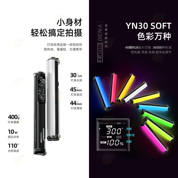 永諾 YONGNUO YN-30 SOFT RGB 光棒 公司貨 10W LED 補光燈 手持棒燈 特效燈 外拍 攝影-細節圖4