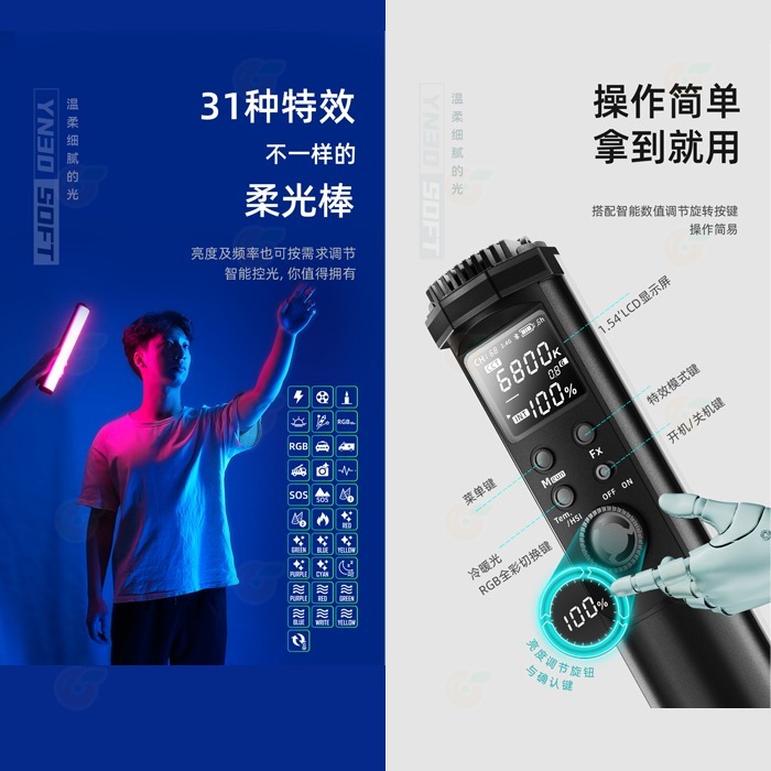 永諾 YONGNUO YN-30 SOFT RGB 光棒 公司貨 10W LED 補光燈 手持棒燈 特效燈 外拍 攝影-細節圖6