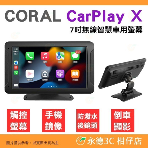 送32G CORAL X 7吋可攜式CarPlay入門機種 智能導航螢幕 公司貨 ios android 選配後鏡