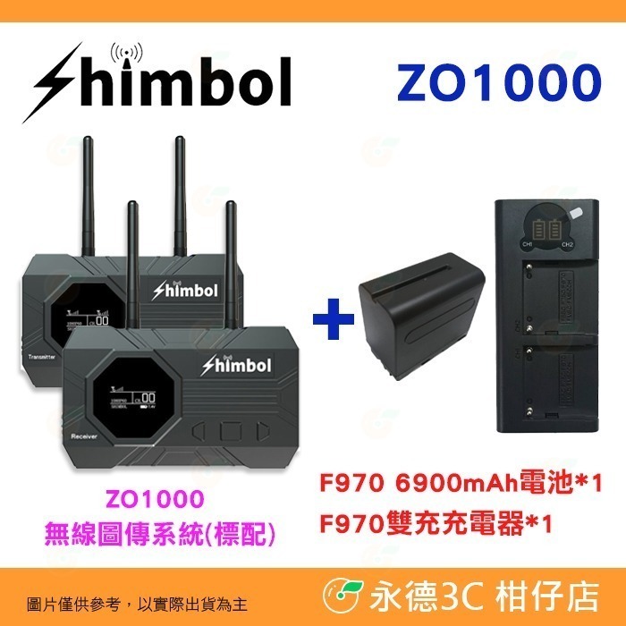 SHIMBOL ZO1000 HDMI SDI 無線圖傳系統 公司貨 一發兩收 群組模式 UVC輸出 全鋁合金 低功耗-規格圖9