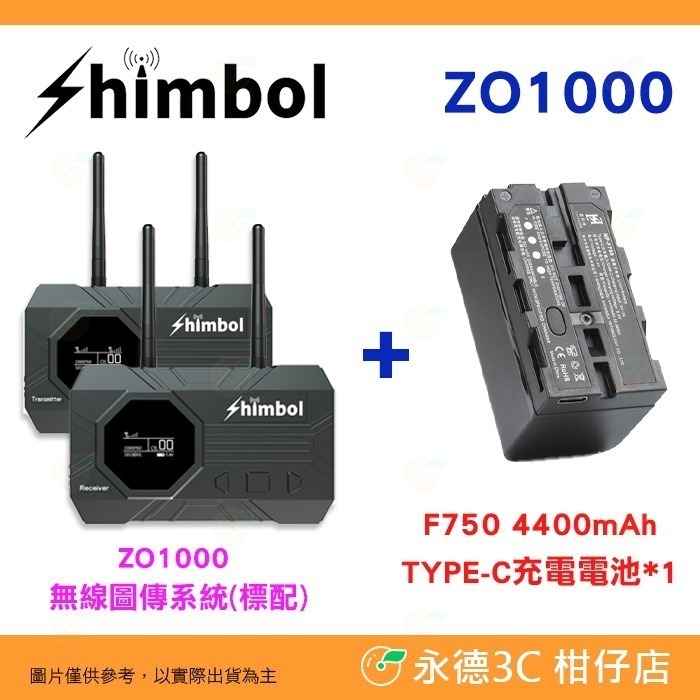 SHIMBOL ZO1000 HDMI SDI 無線圖傳系統 公司貨 一發兩收 群組模式 UVC輸出 全鋁合金 低功耗-規格圖9