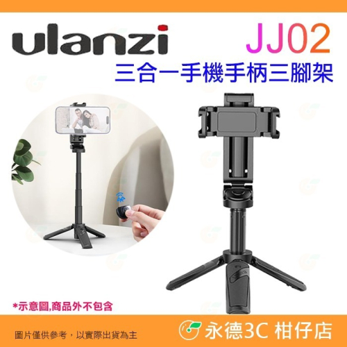 Ulanzi JJ02 M004 三合一手機手柄三腳架 手機夾 可當 自拍棒 四節伸縮 雙冷靴座 便攜 直購