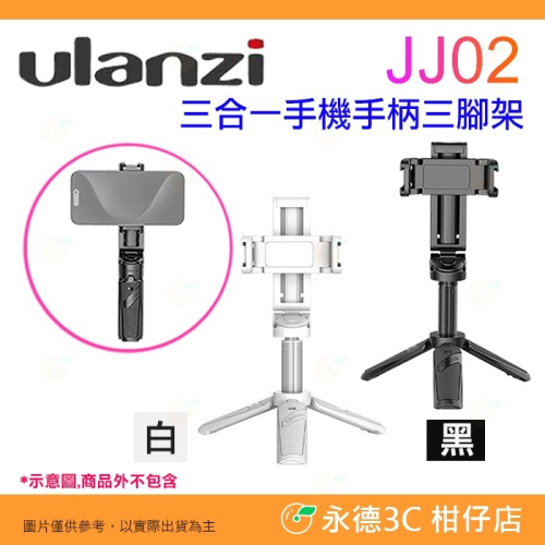 Ulanzi JJ02 M004 M005 三合一手機手柄三腳架 手機夾 可當 自拍棒 四節伸縮 雙冷靴座 便攜 直購