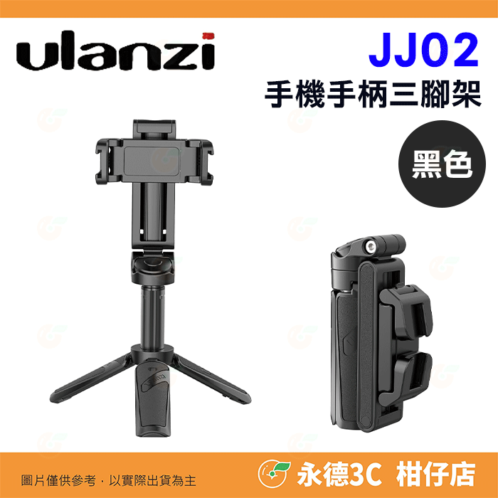 Ulanzi JJ02 JJ03 三合一 手機手柄 三腳架 手機夾 可當 自拍棒 四節伸縮 雙冷靴座 磁吸 便攜-規格圖9