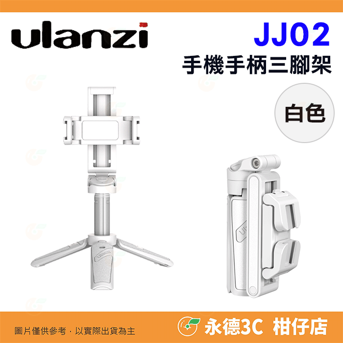 Ulanzi JJ02 JJ03 三合一 手機手柄 三腳架 手機夾 可當 自拍棒 四節伸縮 雙冷靴座 磁吸 便攜-規格圖9