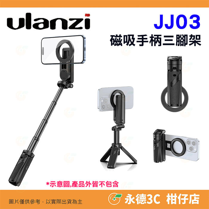 Ulanzi JJ02 JJ03 三合一 手機手柄 三腳架 手機夾 可當 自拍棒 四節伸縮 雙冷靴座 磁吸 便攜-規格圖9