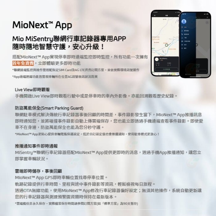 Mio MiSentry 12T + A60 4G LTE 聯網三鏡頭行車記錄器 公司貨 駐車模式 遠端監控 雲端備份-細節圖6