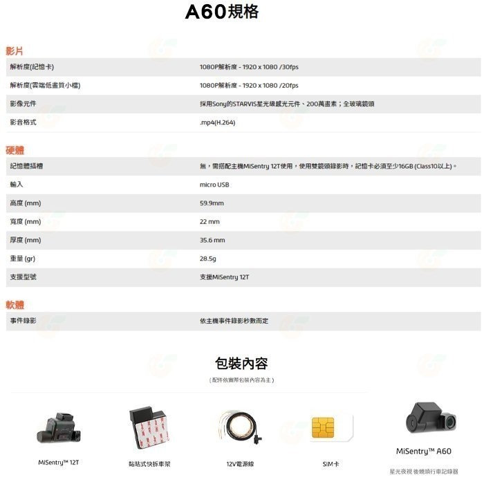 Mio MiSentry 12T + A60 4G LTE 聯網三鏡頭行車記錄器 公司貨 駐車模式 遠端監控 雲端備份-細節圖9