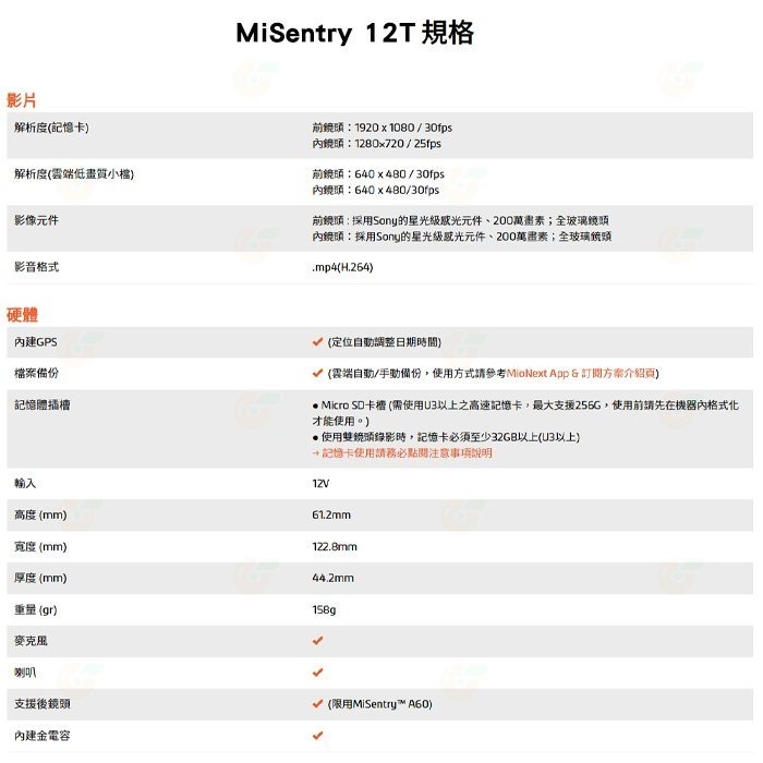 Mio MiSentry 12T + A60 4G LTE 聯網三鏡頭行車記錄器 公司貨 駐車模式 遠端監控 雲端備份-細節圖7