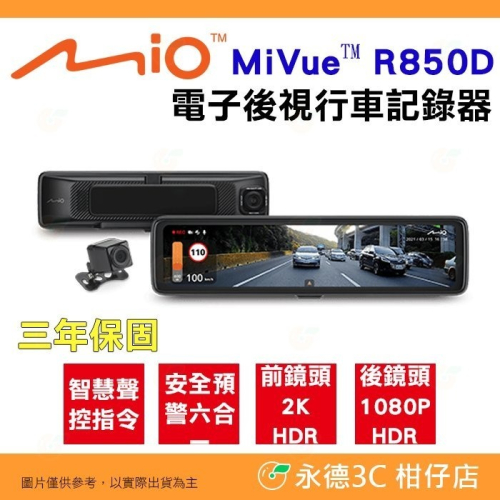 送128G卡 Mio MiVue R850D 電子後視鏡行車記錄器 SONY星光級 WiFi GPS 公司貨 智慧聲控