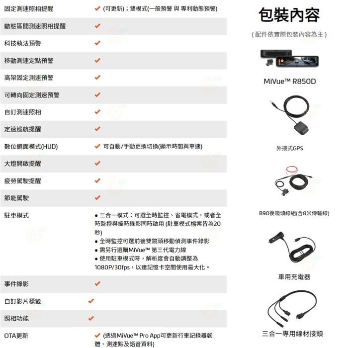 送128G卡 Mio MiVue R850D 電子後視鏡行車記錄器 SONY星光級 WiFi GPS 公司貨 智慧聲控-細節圖9