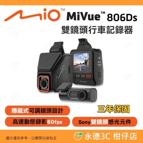 送32G卡 Mio MiVue 806Ds 雙鏡星光級 行車紀錄器 公司貨 隱藏可調鏡頭 雙鏡頭 行車記錄器