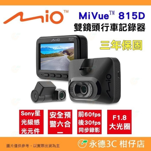 Mio MiVue 815D ( 815 + A60 ) 雙鏡頭 行車記錄器 公司貨 WIFI GPS 區間測速