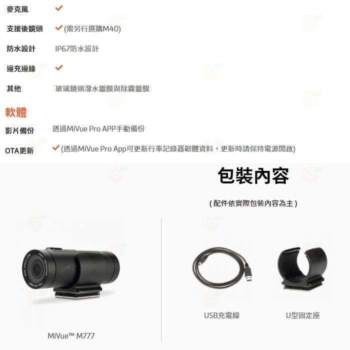 Mio MiVue M777 機車 行車紀錄器 公司貨 Sony星光級感光元件 防水 行車記錄器-細節圖8