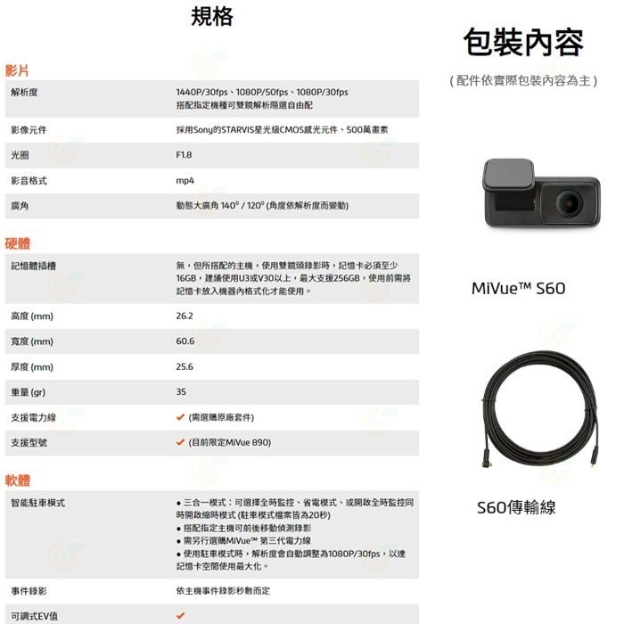 Mio MiVue S60 後鏡頭行車紀錄器 公司貨 SONY 星光夜視 2K F1.8大光圈 駐車模式-細節圖9
