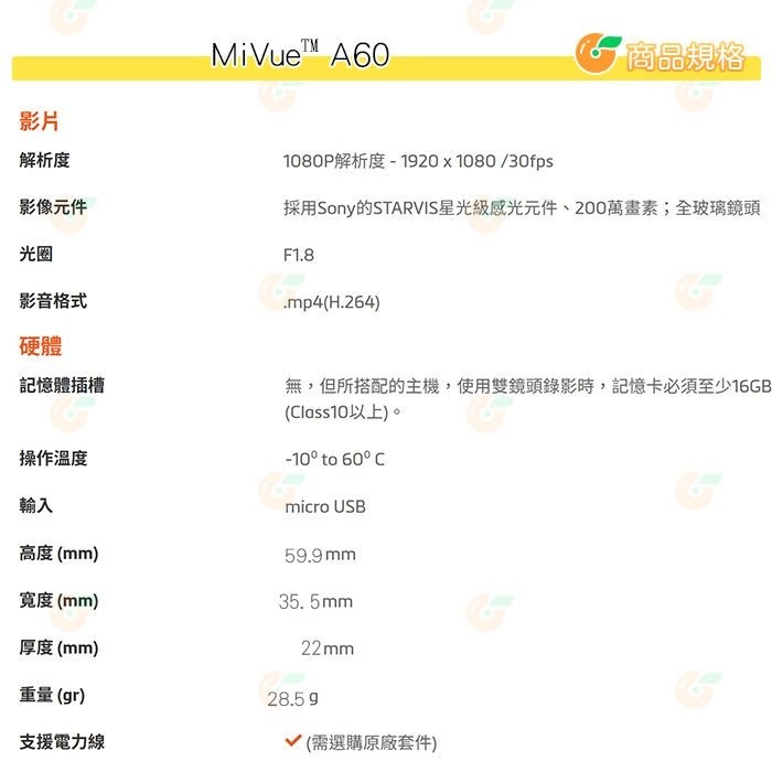 Mio MiVue A60 後鏡頭行車紀錄器 Sony星光級感光元件 1080P 廣角130度 行車記錄器-細節圖8