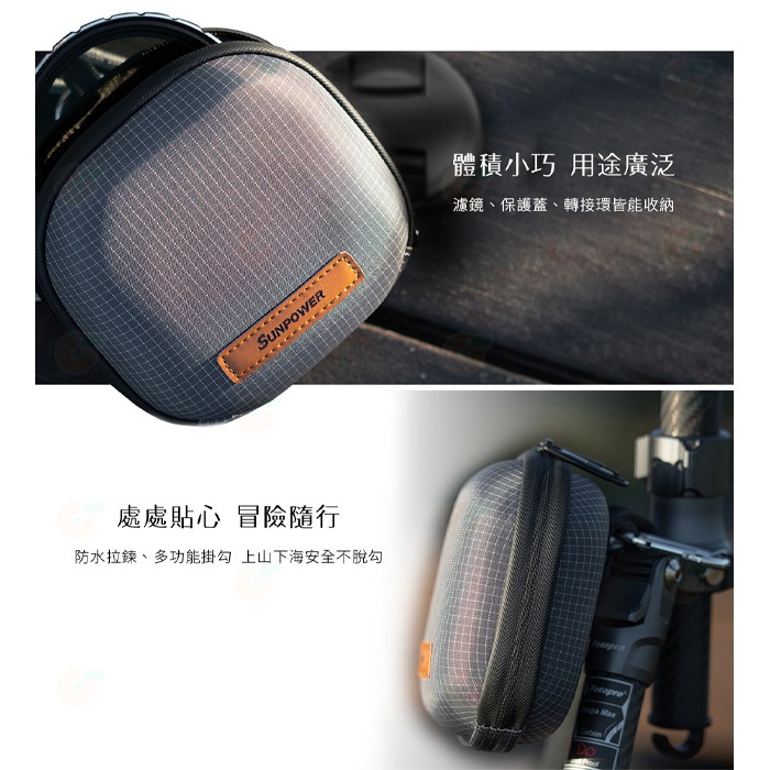 ⭐ SUNPOWER SPUX 003 005 多功能濾鏡包 圓形 方形 收納包 硬殼配件包 鏡片袋 UV镜 偏光鏡 用-細節圖7