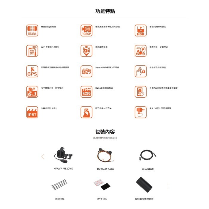 送128G Mio MiVue M820WD 雙鏡頭 機車行車紀錄器 公司貨 Sony星光級 安全預警 GPS 縮時錄影-細節圖8