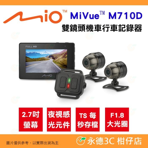 送記憶卡 Mio MiVue M710D 雙鏡頭 機車行車紀錄器 公司貨 Sony夜視感光 分離式 含螢幕 1080P