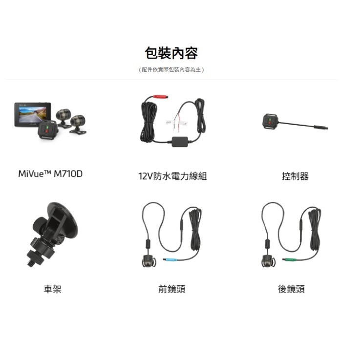 送記憶卡 Mio MiVue M710D 雙鏡頭 機車行車紀錄器 公司貨 Sony夜視感光 分離式 含螢幕 1080P-細節圖8