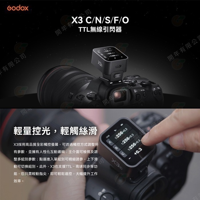 ⭐ 神牛 Godox X3 X3pro TTL 觸控式螢幕無線引閃器 閃光燈發射器 適用 Canon Nikon-細節圖2