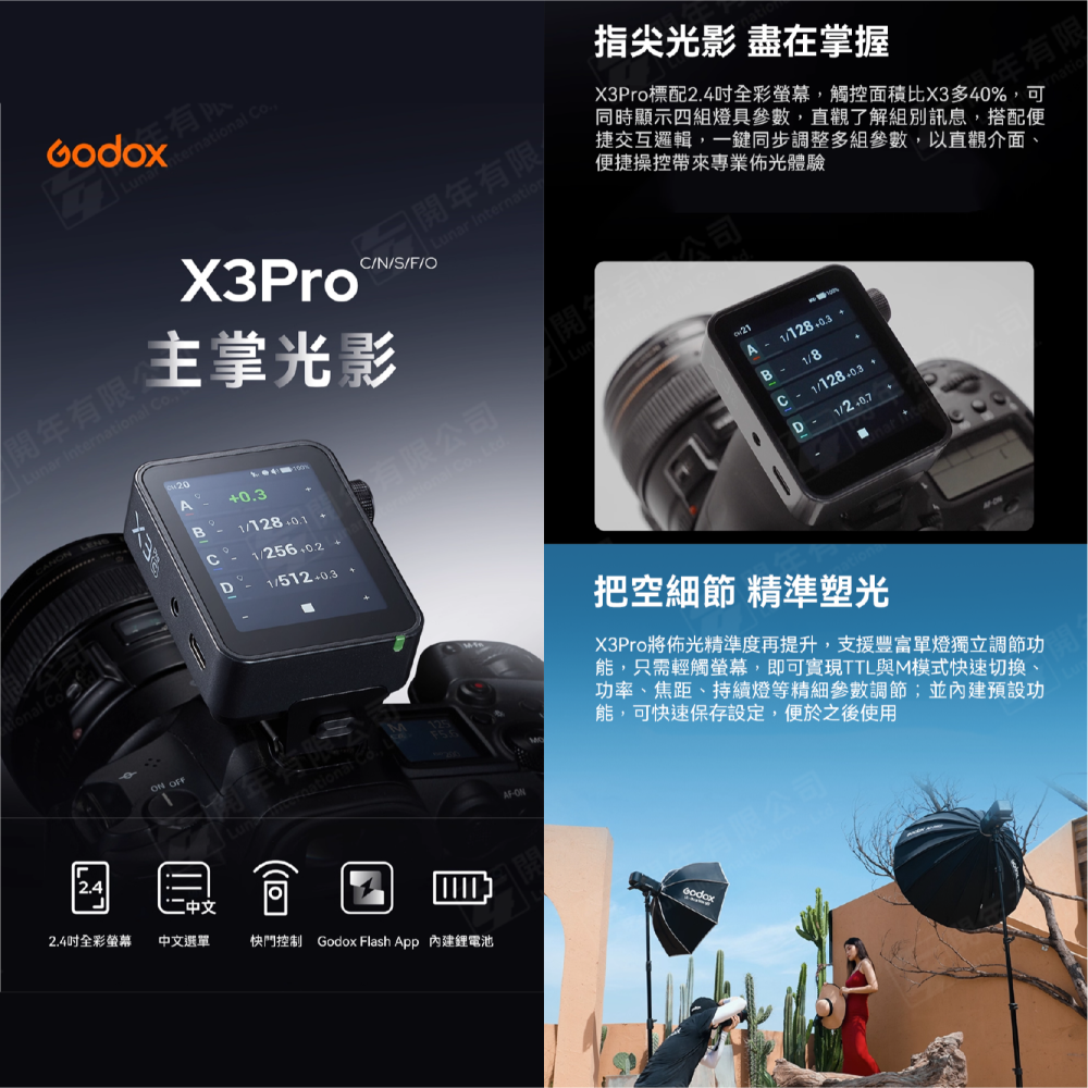 ⭐ 神牛 Godox X3 X3pro TTL 觸控式螢幕無線引閃器 閃光燈發射器 適用 Canon Nikon-細節圖8