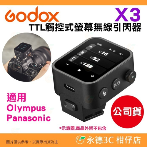 ⭐ 神牛 Godox X3 TTL 觸控式螢幕無線引閃器 閃光燈發射器 適用 Olympus Panasonic