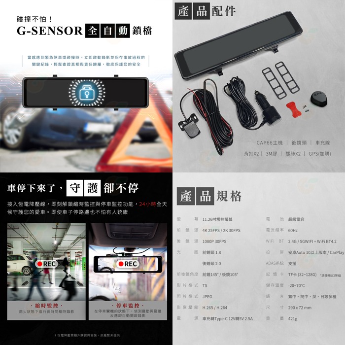 附64G 飛樂 PHILO CAP66 CarPlay Android 4k 雙鏡頭行車紀錄器 公司貨 電子後視鏡 語音-細節圖8