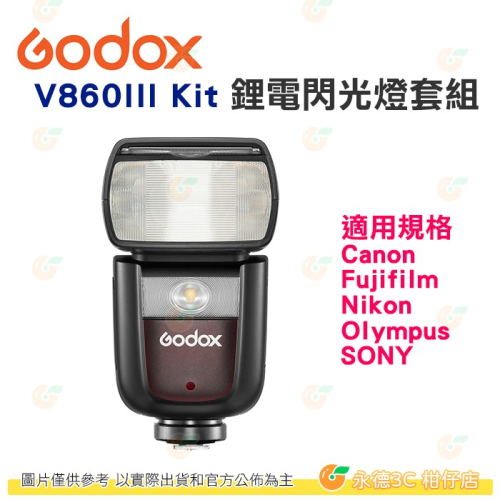 神牛 Godox V860III Kit 鋰電閃光燈套組 公司貨 LED模擬燈 2.4G無線系統 亮度可調 V860