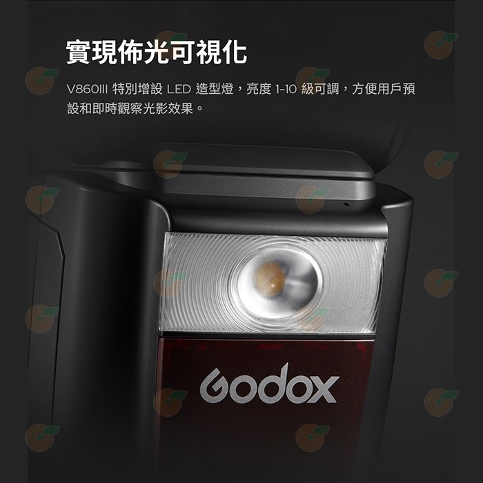 神牛 Godox V860III Kit 鋰電閃光燈套組 公司貨 LED模擬燈 2.4G無線系統 亮度可調 V860-細節圖2