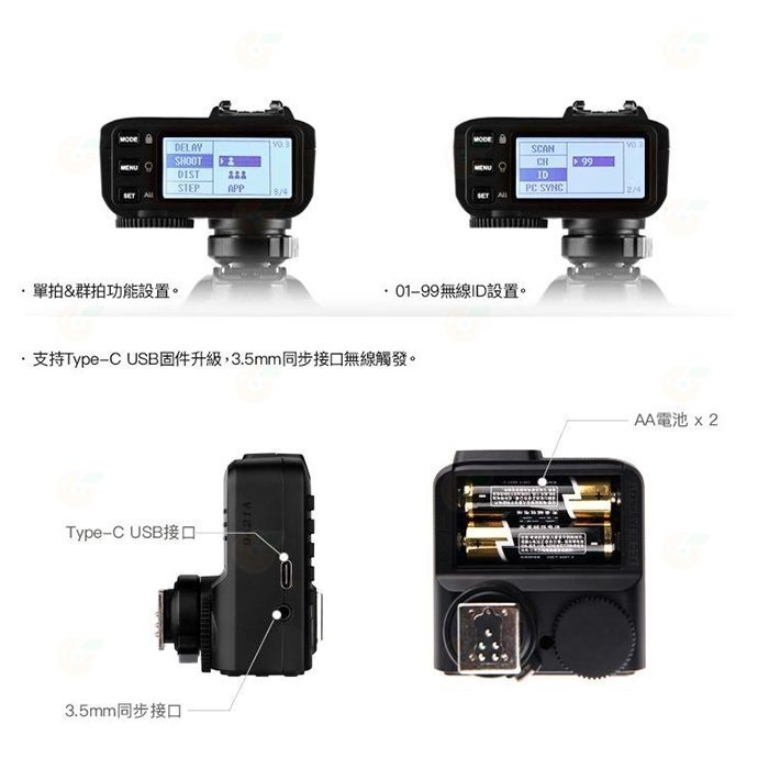 神牛 GODOX X2TX 無線閃光燈引閃發射器 X2T 觸發器 Canon NIKON Sony 富士 Olympus-細節圖7