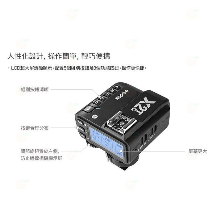 神牛 GODOX X2TX 無線閃光燈引閃發射器 X2T 觸發器 Canon NIKON Sony 富士 Olympus-細節圖3