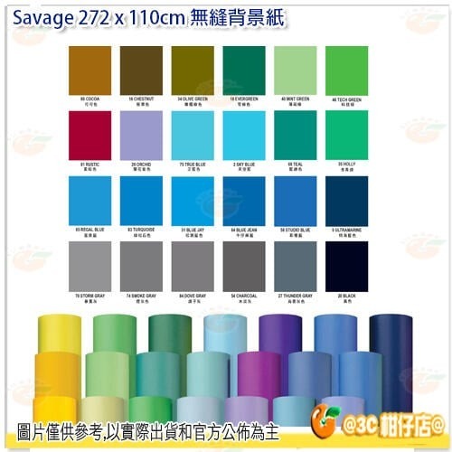 Savage 2.72M X 11M 無縫背景紙 直播 攝影 棚拍 美國製造 色彩均勻 不反光 非背景布