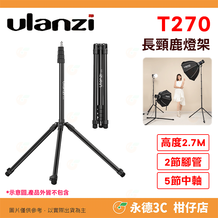 Ulanzi TT43 T270 輕便反折燈架 長頸鹿燈架 三腳架 承重6公斤 1/4接口 鋁合金 適用 棚燈 攝影燈-規格圖10