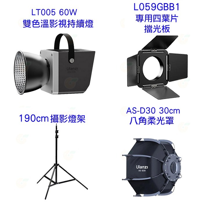 Ulanzi LT005 60W COB 美規雙色溫影視持續燈 公司貨 迷你保榮卡口 多功能 攝影棚補光燈-細節圖10