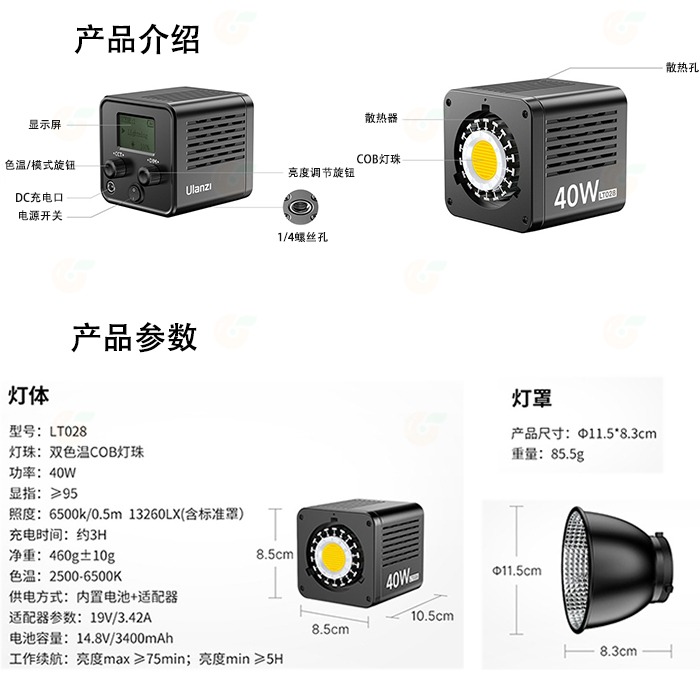 Ulanzi LT028 40W COB 雙色溫 LED 內建鋰電池 公司貨 迷你 保榮卡口 攝影棚補光燈 便攜 攝影燈-細節圖9