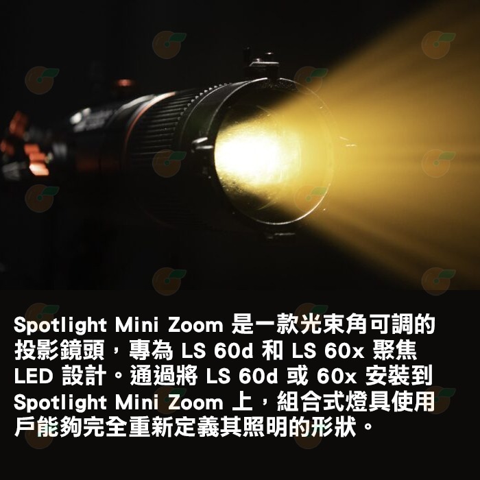 愛圖仕 Aputure Spotlight Mini Zoom 變焦投影鏡頭 公司貨 LS 60d LS 60x 適用-細節圖2