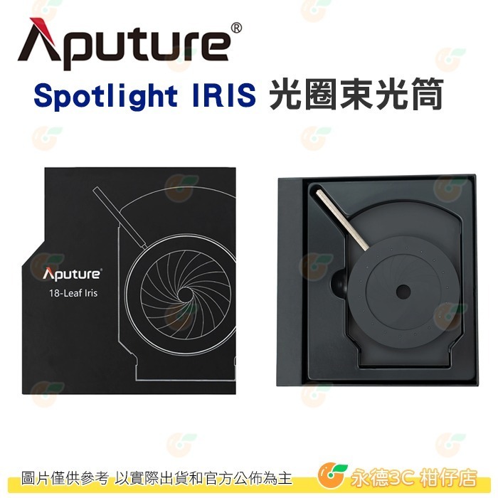 愛圖仕 Aputure Spotlight Mount 18-Leaf IRIS 光圈束光筒 公司貨 光圈環 聚光筒-細節圖2