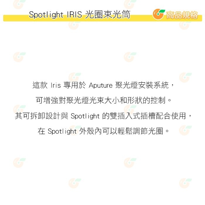愛圖仕 Aputure Spotlight Mount 18-Leaf IRIS 光圈束光筒 公司貨 光圈環 聚光筒-細節圖3