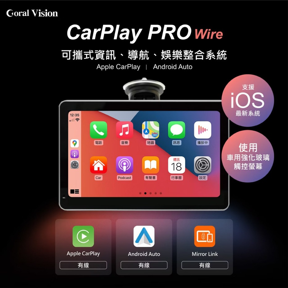 CORAL CarPlay Pro A 有線 可攜式 車用導航資訊娛樂整合系統 公司貨 Android iOS 鏡像輸出-細節圖2