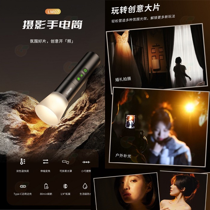 ⚡ 附柔光罩 Ulanzi LM07 5W 攝影手電筒 雙色溫 伸縮變焦 打光燈 人像攝影 效果光 補光燈 束光筒-細節圖2