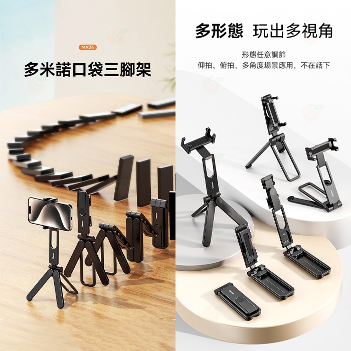 ⭐ Ulanzi MA26 多米諾口袋折疊三腳架 冷靴 摺疊手機架 桌上型立架 手持 Vlog 直播 自拍 攝影 橫豎拍-細節圖3
