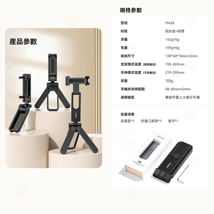 ⭐ Ulanzi MA26 多米諾口袋折疊三腳架 冷靴 摺疊手機架 桌上型立架 手持 Vlog 直播 自拍 攝影 橫豎拍-細節圖6